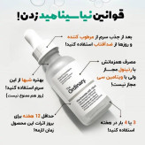 نیاسینامید اوردینری ضدجوش