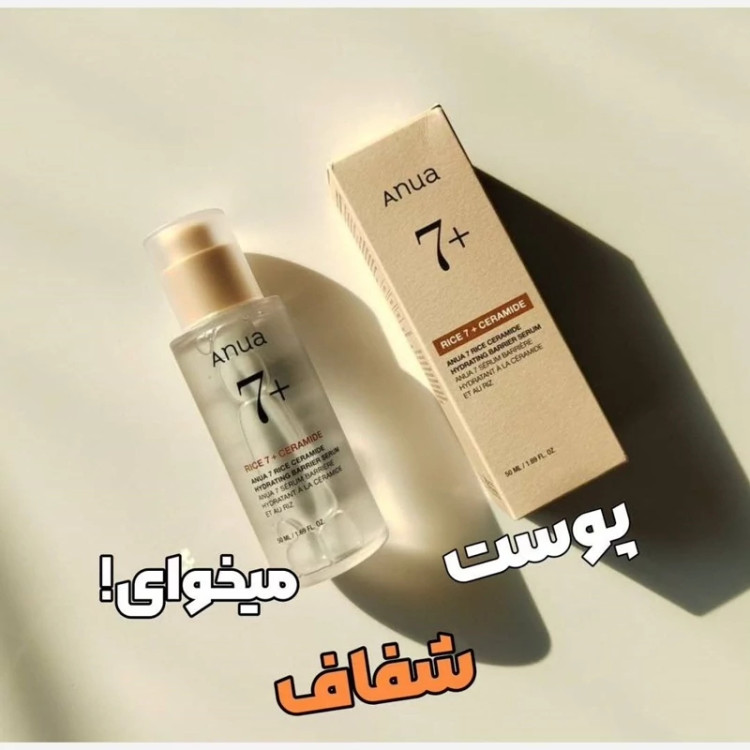 سرم برنج آبرسان وروشن کننده آنوا