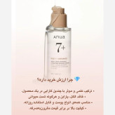 سرم برنج آبرسان وروشن کننده آنوا
