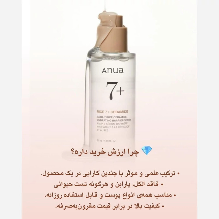 سرم برنج آبرسان وروشن کننده آنوا