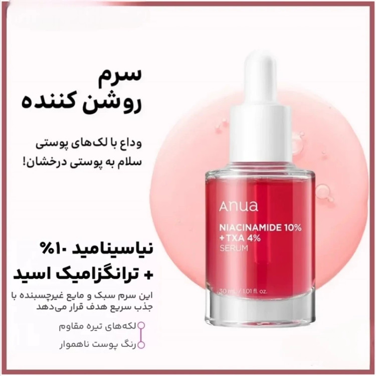 نیاسینامید آنوا (سرم 4کاره)