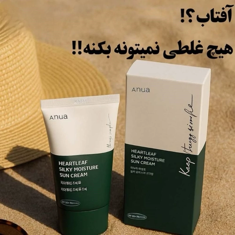 ضدآفتاب مرطوب کننده وتسکین دهنده آنوا
