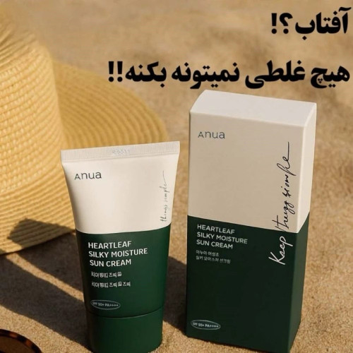 ضدآفتاب مرطوب کننده وتسکین دهنده آنوا