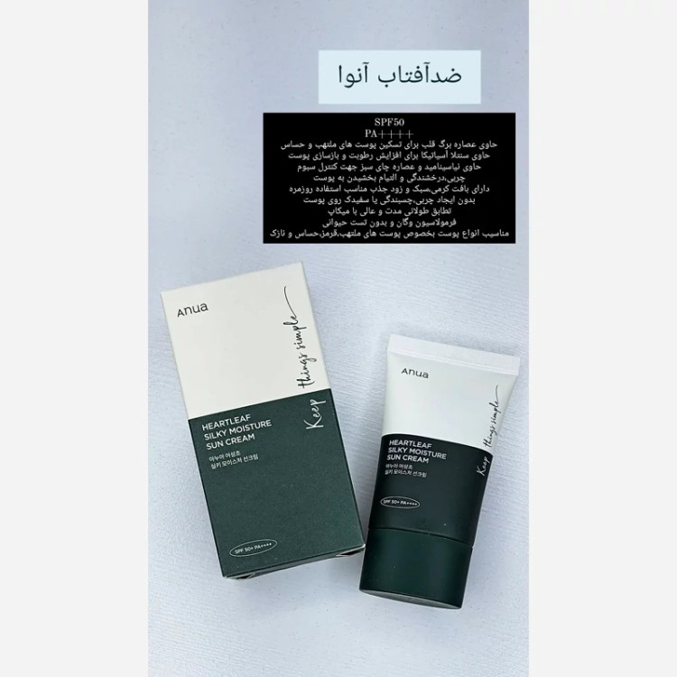 ضدآفتاب مرطوب کننده وتسکین دهنده آنوا