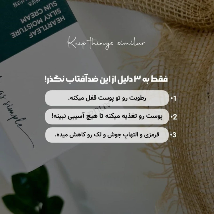 ضدآفتاب مرطوب کننده وتسکین دهنده آنوا