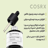 سرم ضد چروک کوزارکس مدل رتینول 0.5 درصد حجم 20 میلی لیتر