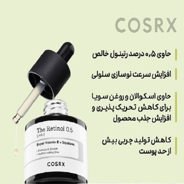 سرم ضد چروک کوزارکس مدل رتینول 0.5 درصد حجم 20 میلی لیتر